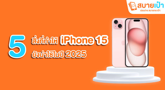 iPhone 15
