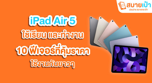 iPad Air 5