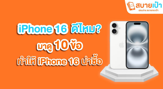 iPhone 16
