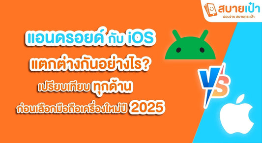แอนดรอยด์