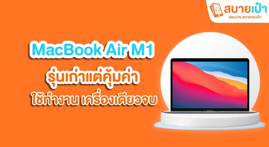 MacBook Air M1 