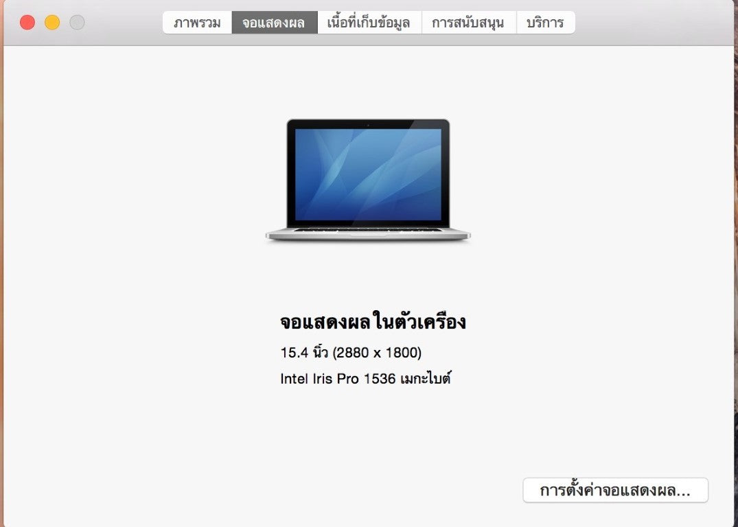 MacBook Pro (Retina,15-inch, 2015) 16/512GB สีเงิน
