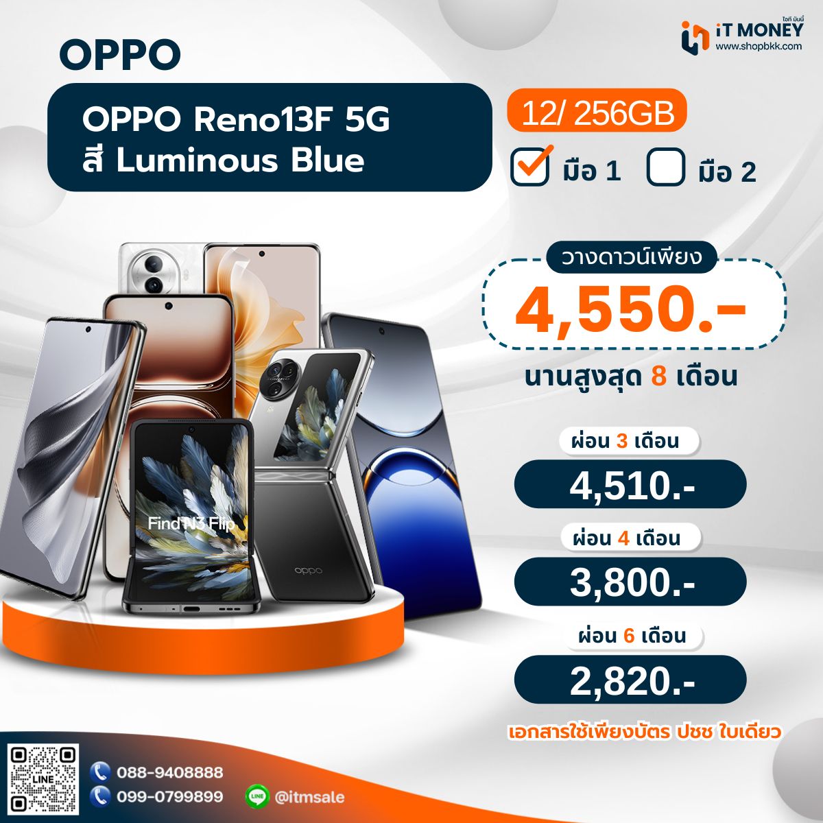 OPPO Reno13F 12/256GB (5G) Luminous Blue ใหม่