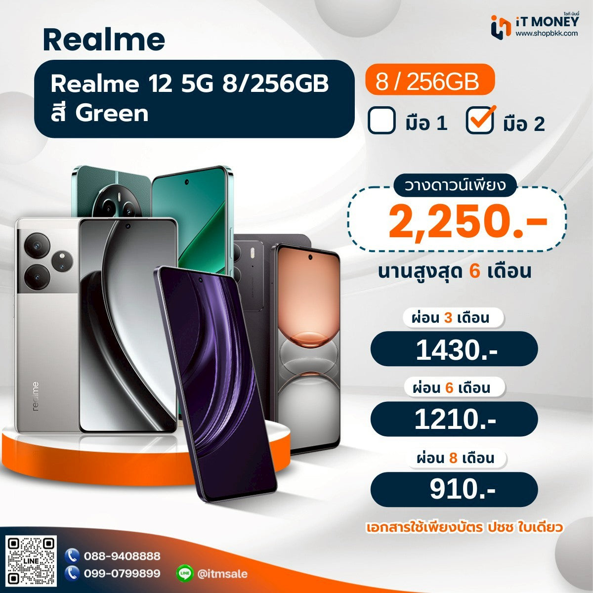 Realme 12 5G 8/256GB สี Green