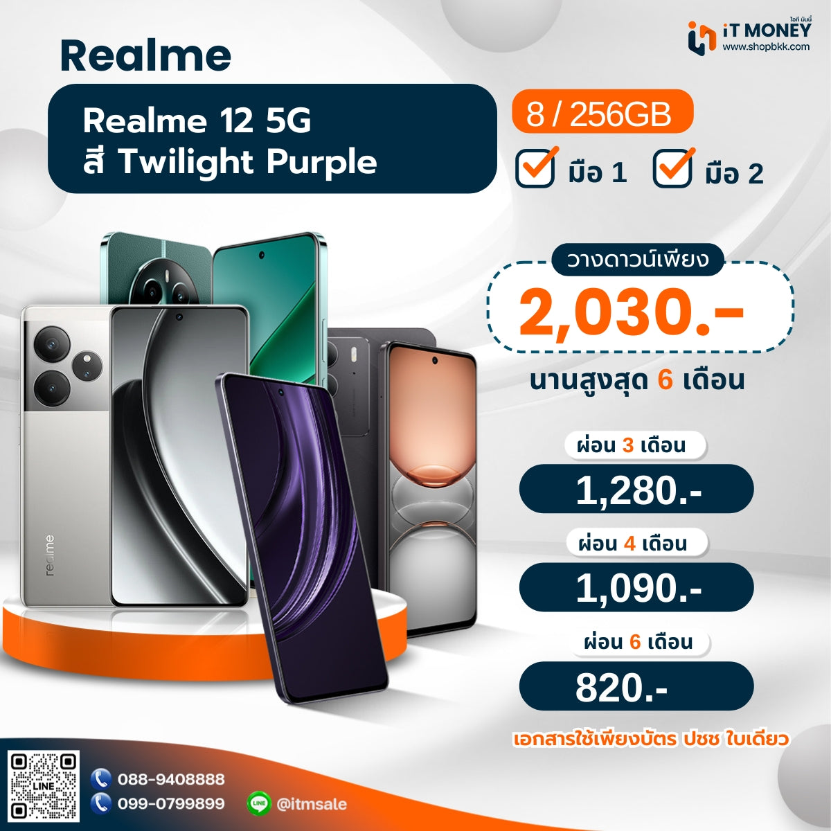 Realme 12 5G 8/256gb สี Twilight Purple