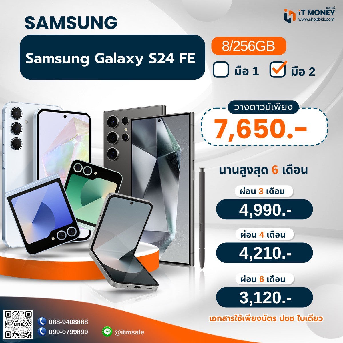 Samsung Galaxy S24 FE 8/256GB สี Blue