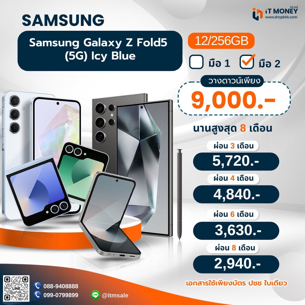 Samsung Galaxy Z Fold5 5G 12/256GB Icy Blue
