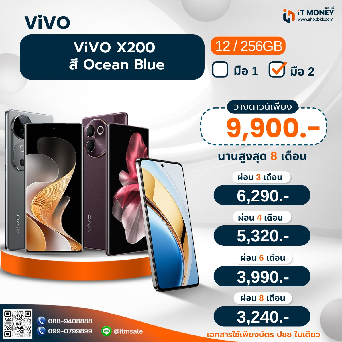VIVO X200 12/256GB Ocean Blue