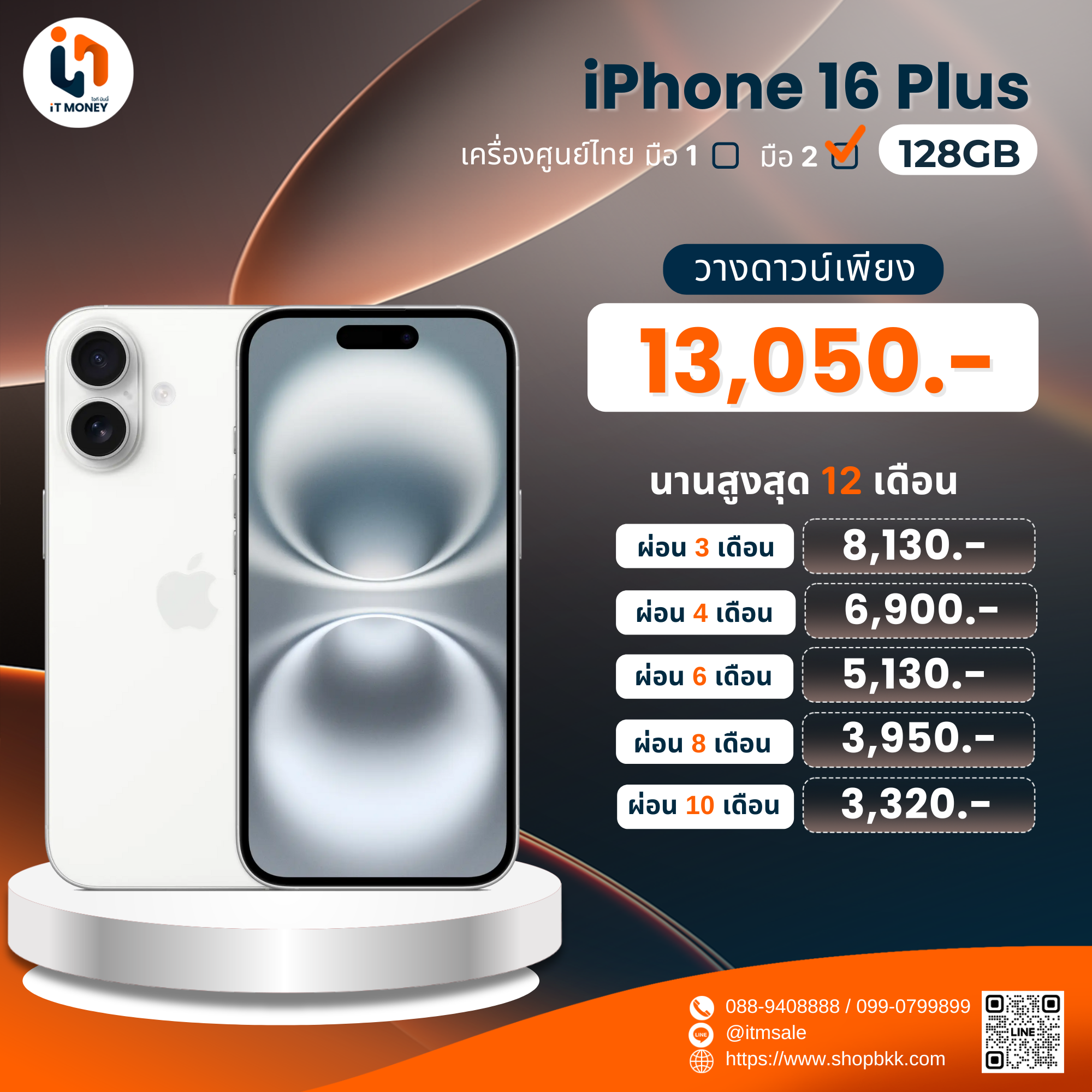 iPhone 16 Plus 128GB สี Pink